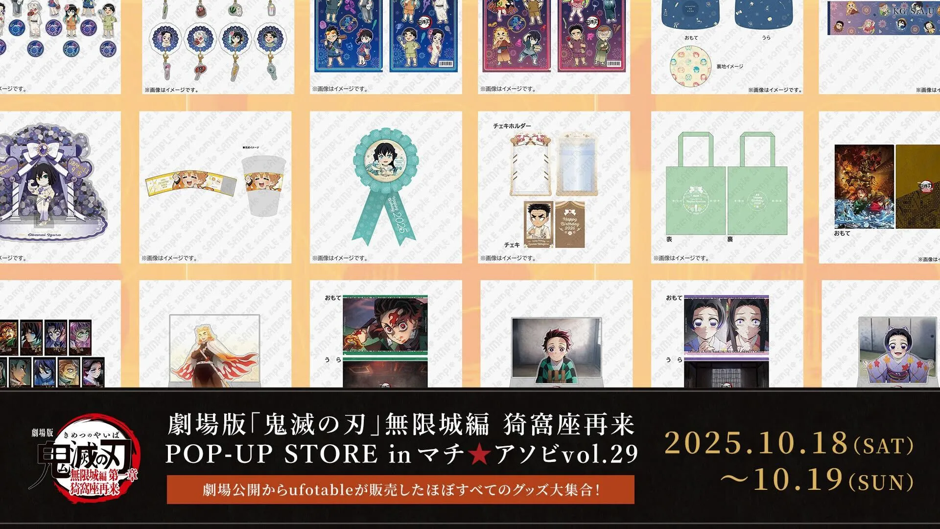 劇場版「鬼滅の刃」無限城編 猗窩座再来 POP-UP STORE in マチ★アソビ Vol.29