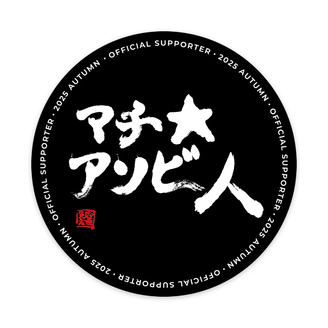 須藤友徳筆「マチ★アソビ人」オリジナル缶バッジ