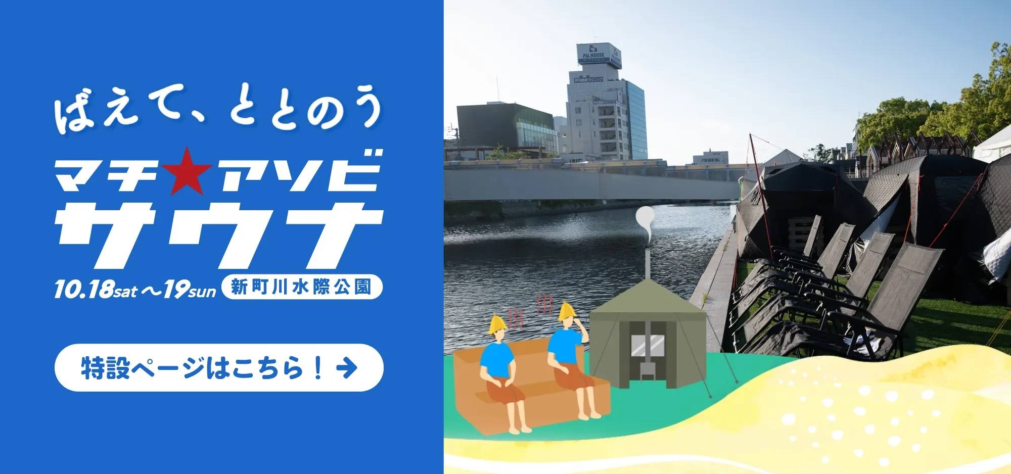 サウナイベント特設ページへ