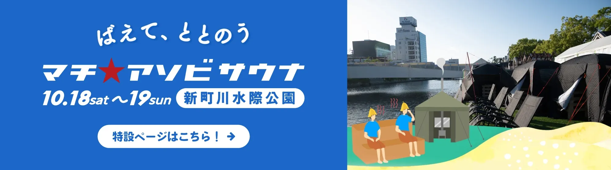 サウナイベント特設ページへ