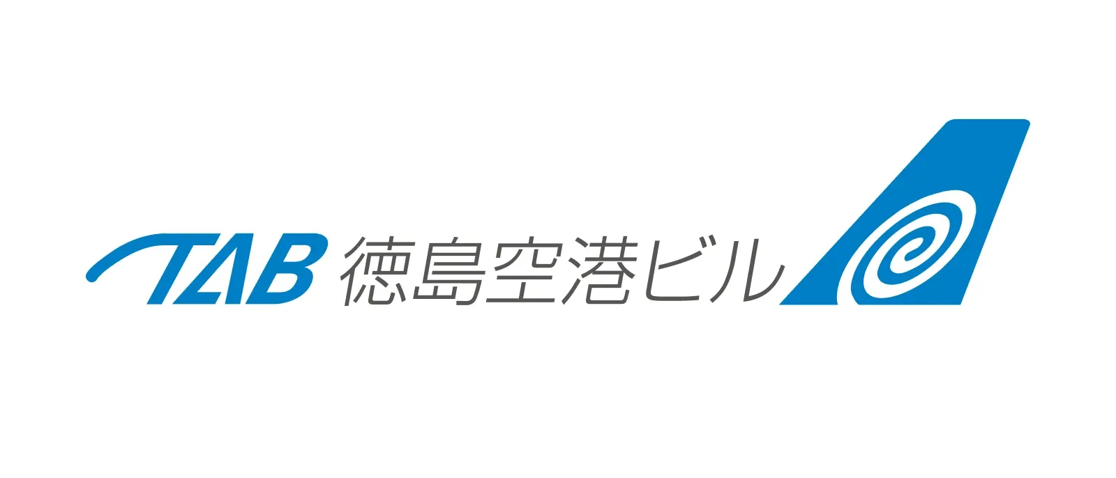 徳島空港ビル株式会社