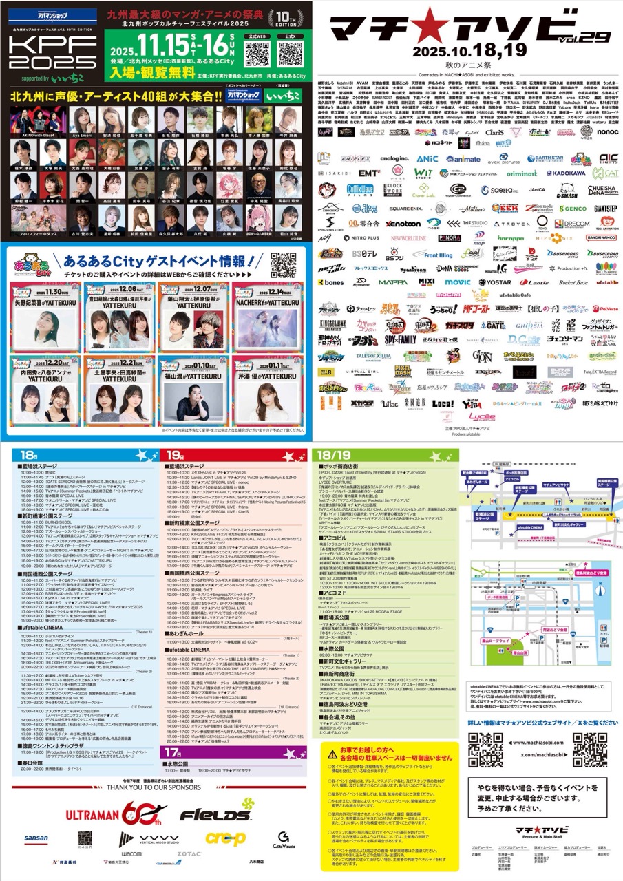 マチ★アソビ Vol.29 オモテ面