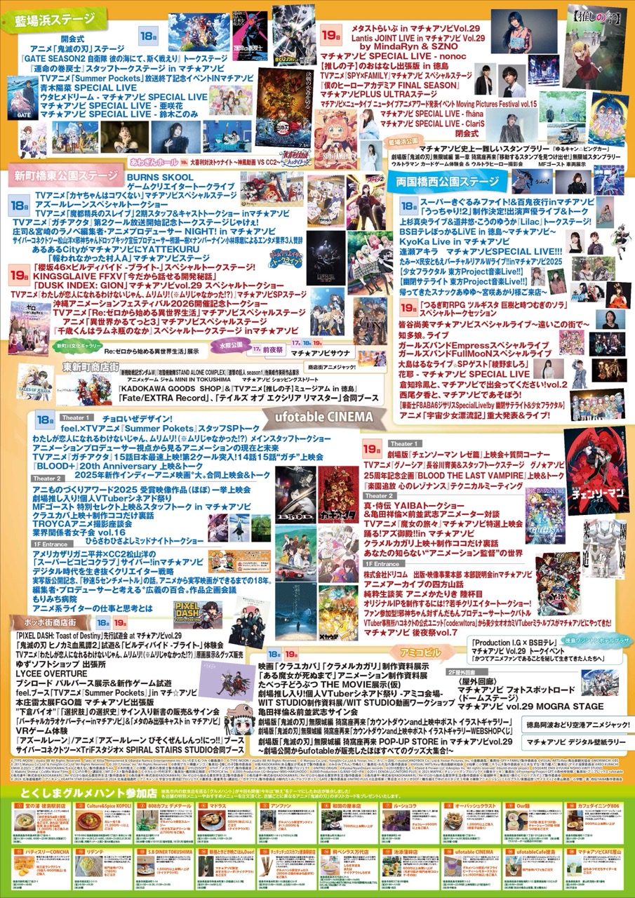 マチ★アソビ Vol.29 ウラ面
