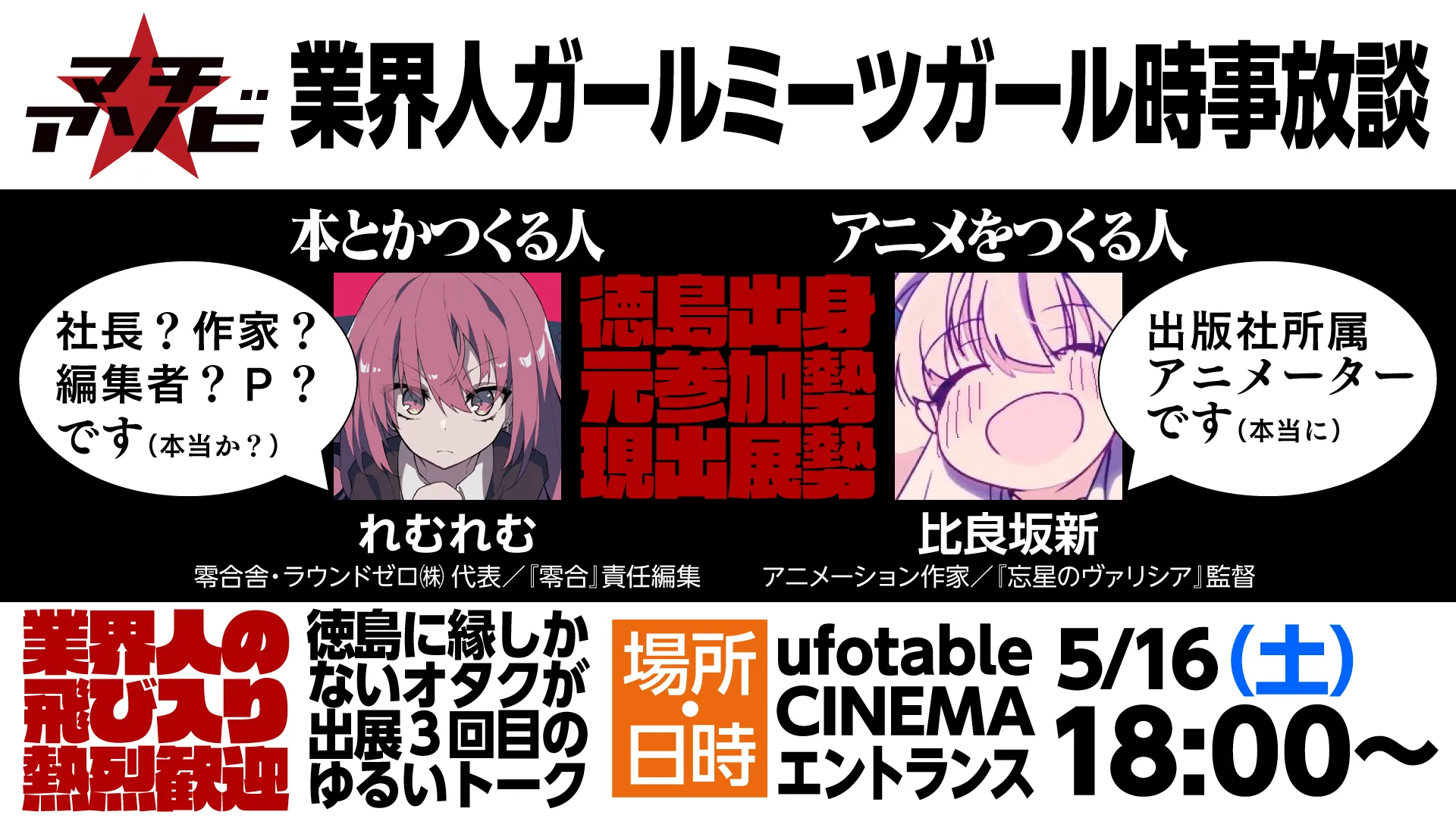 業界人ガールミーツガール時事放談