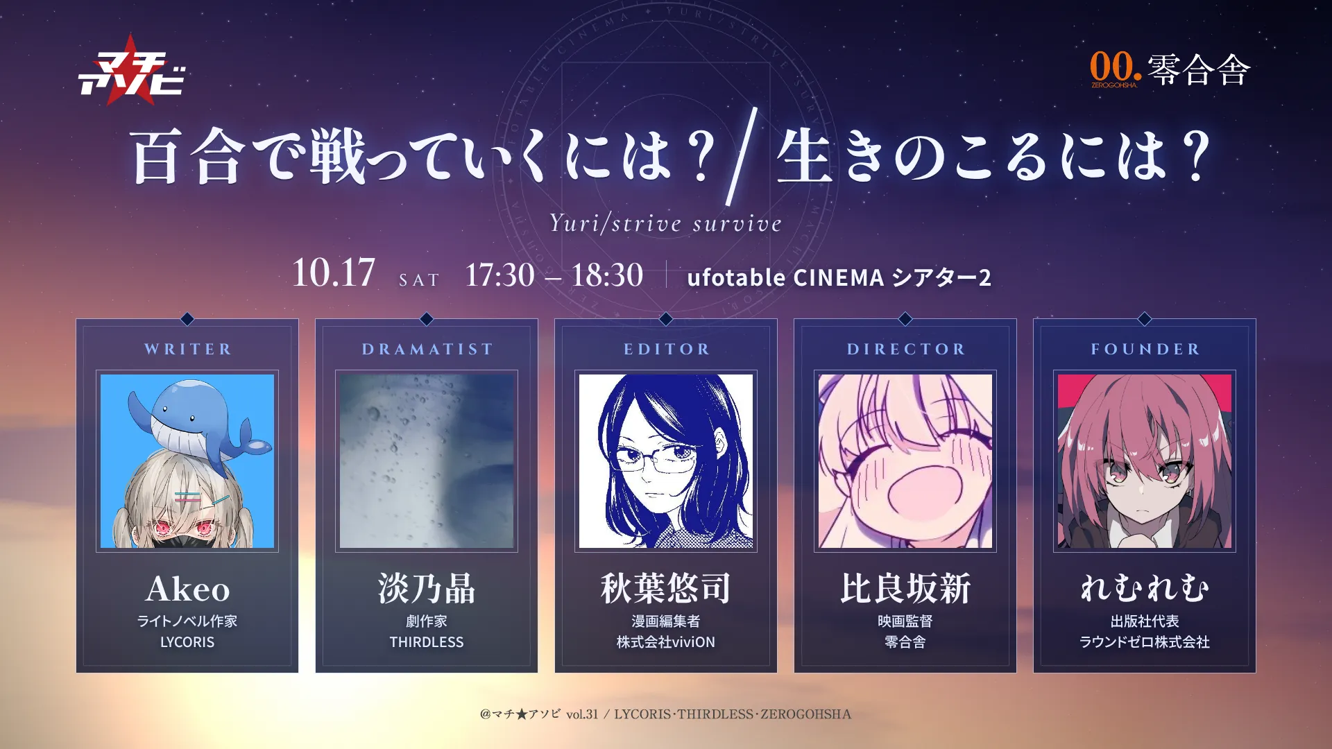 百合で戦っていくには？/生きのこるには？