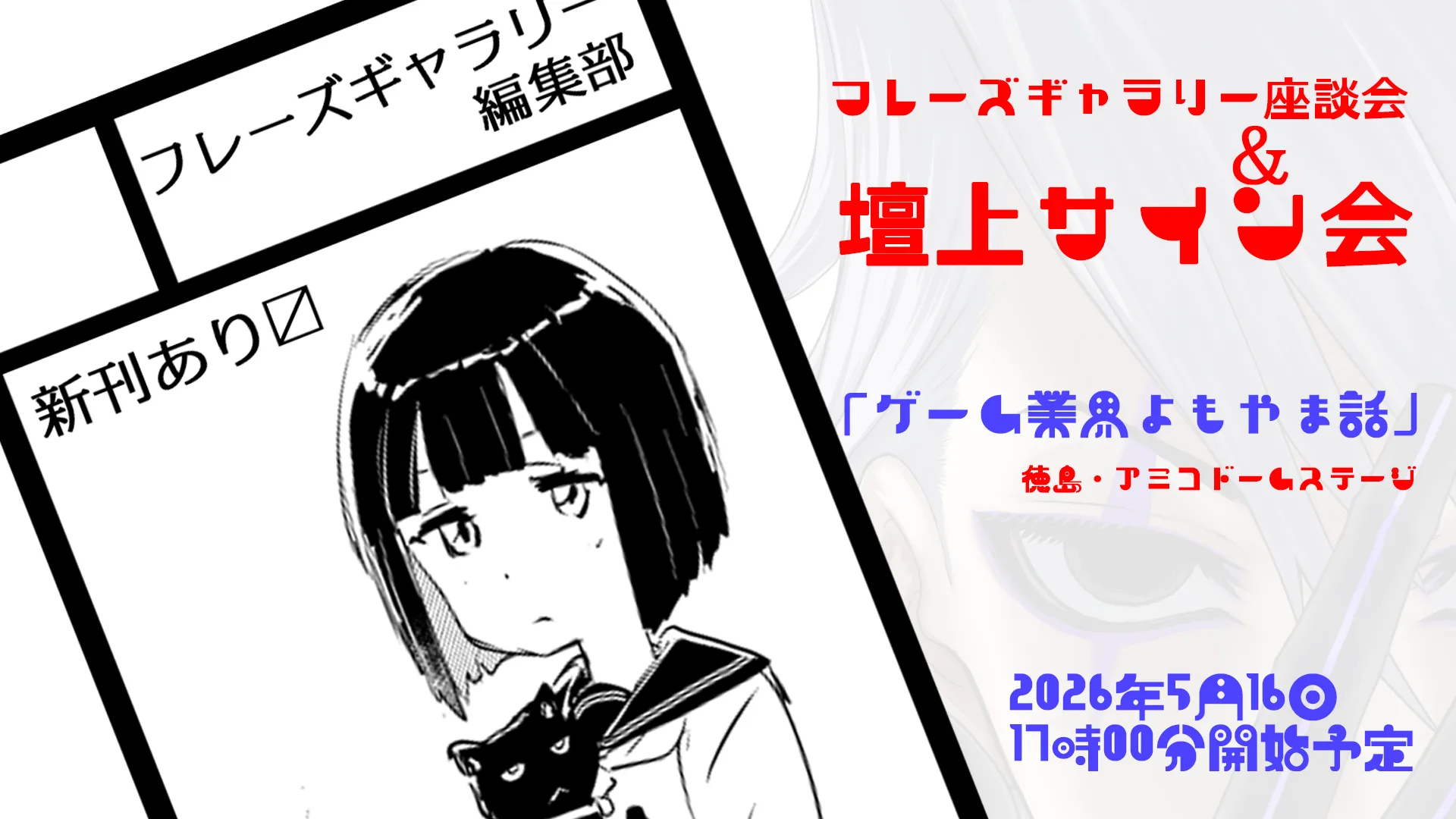 フレーズギャラリー座談会＆壇上サイン会