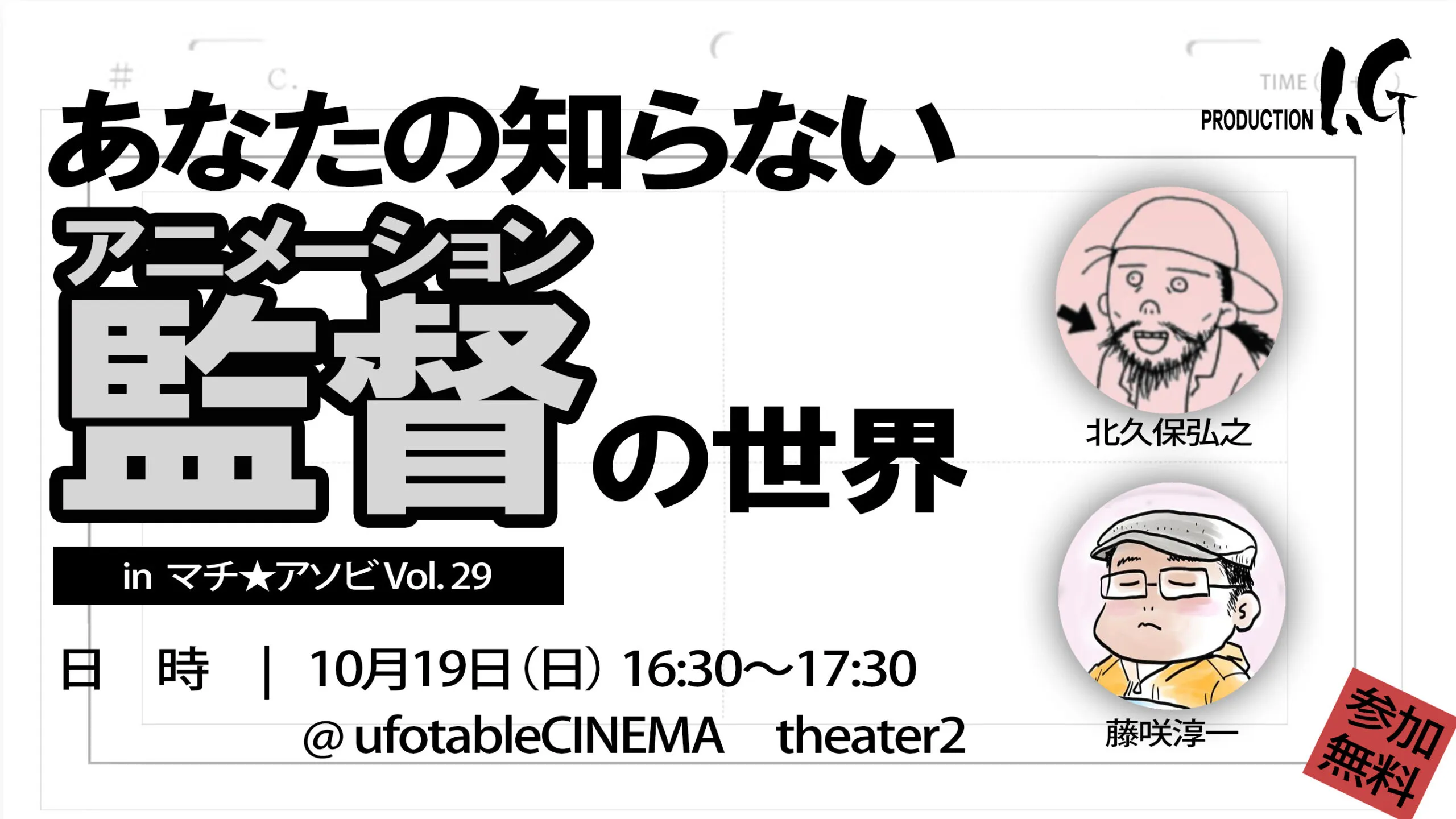 あなたの知らない“アニメーション監督”の世界