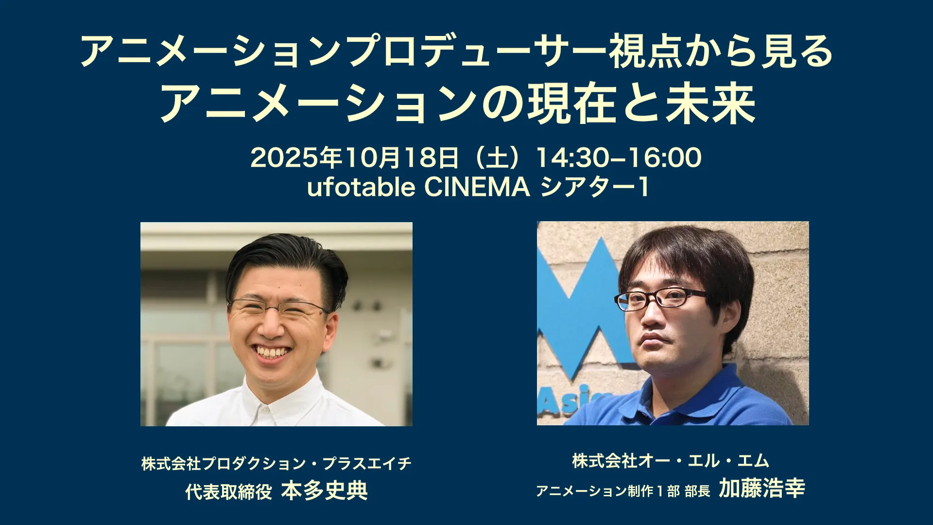 アニメーションプロデューサー視点から見るアニメーションの現在と未来