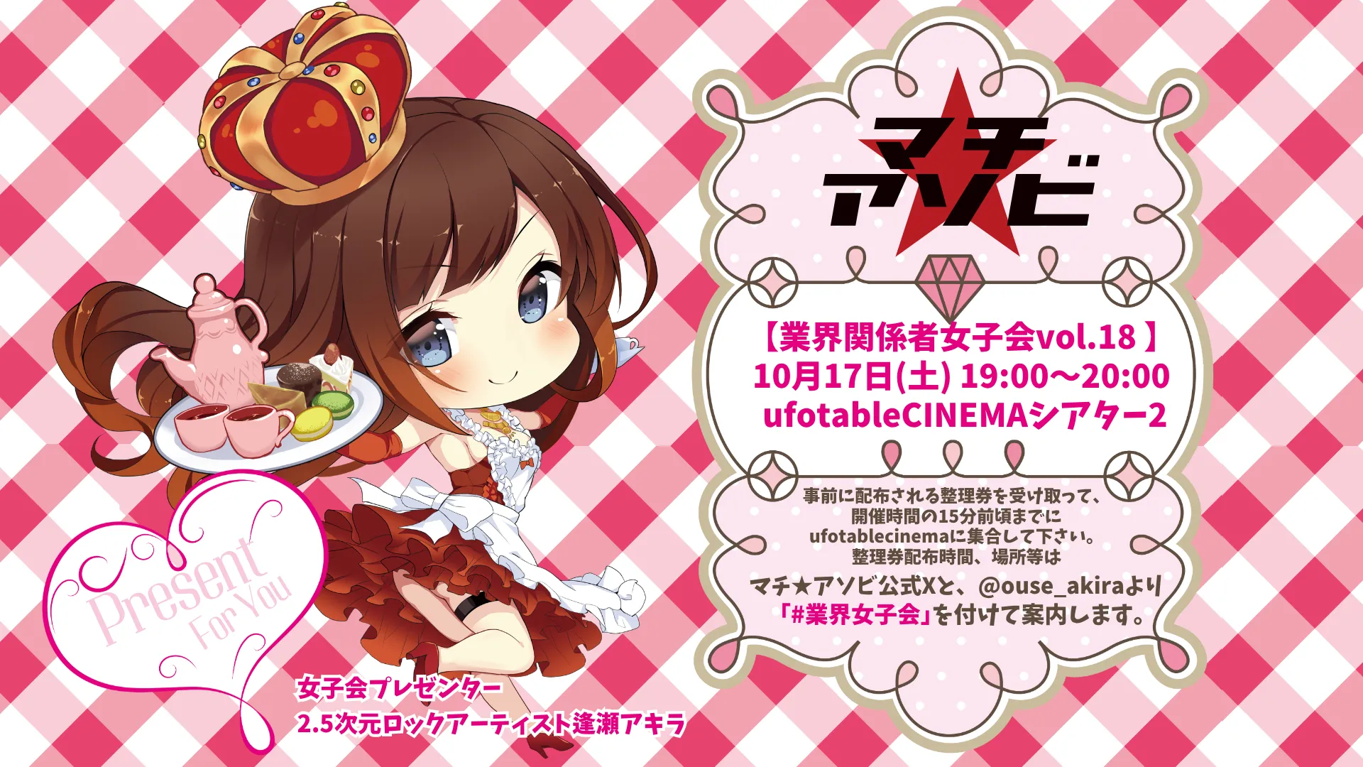 業界関係者女子会 vol.18