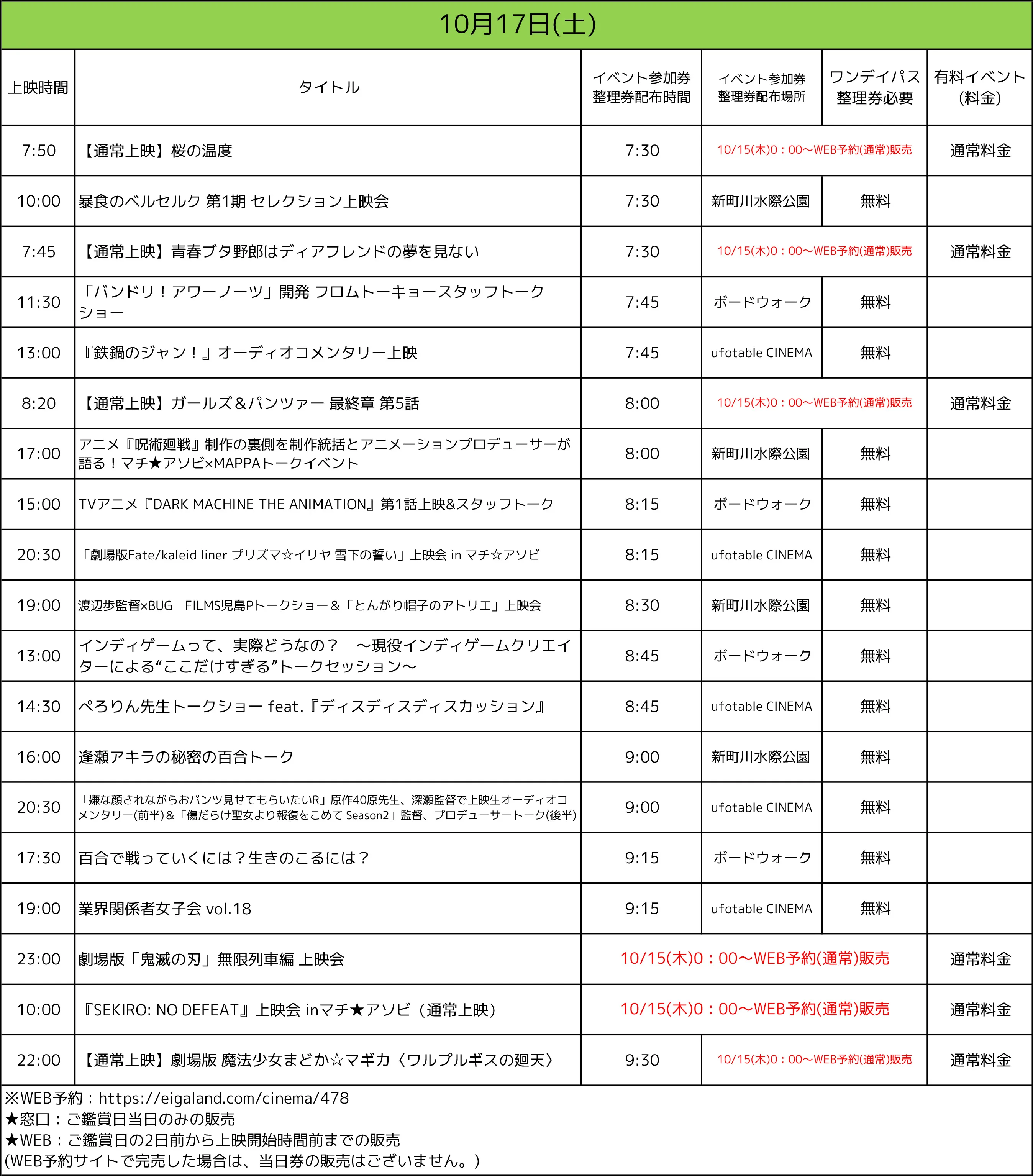 整理券配布に関して | マチ☆アソビ vol.31