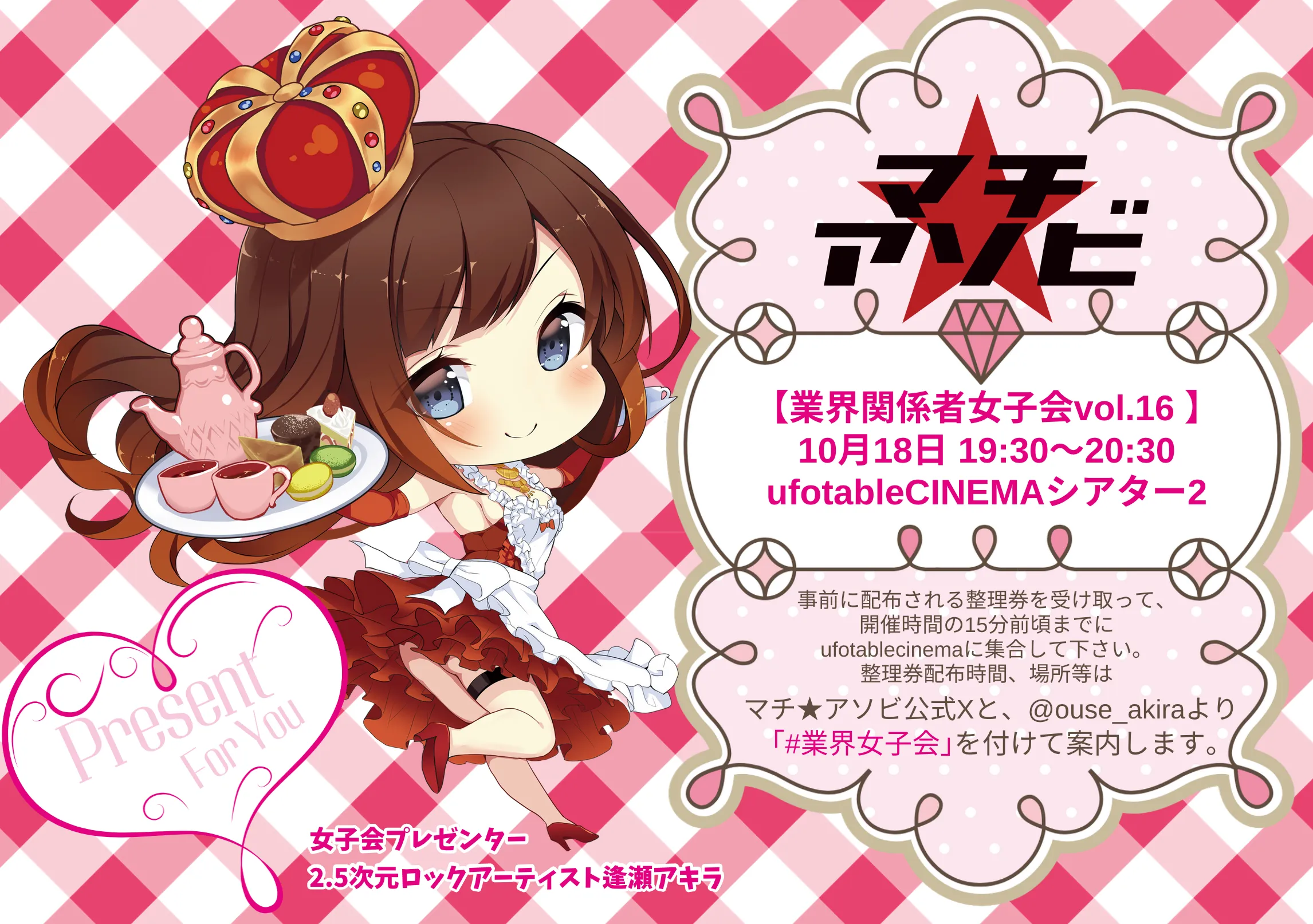 業界関係者女子会 vol.15