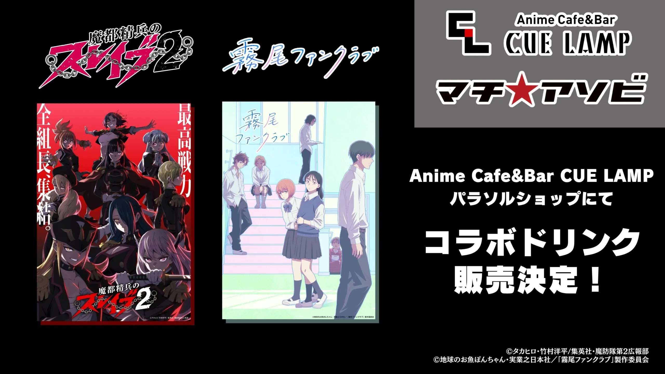 Anime Cafe&Bar CUE LAMP