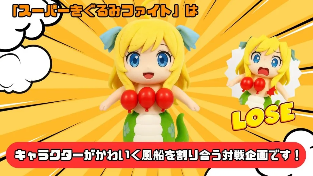 スーパーきぐるみファイト！inマチアソビ