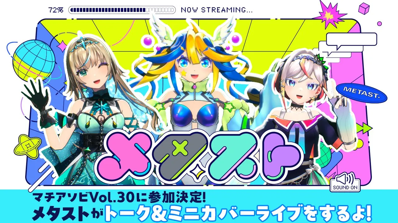 メタストらいぶ in マチ★アソビVol.30