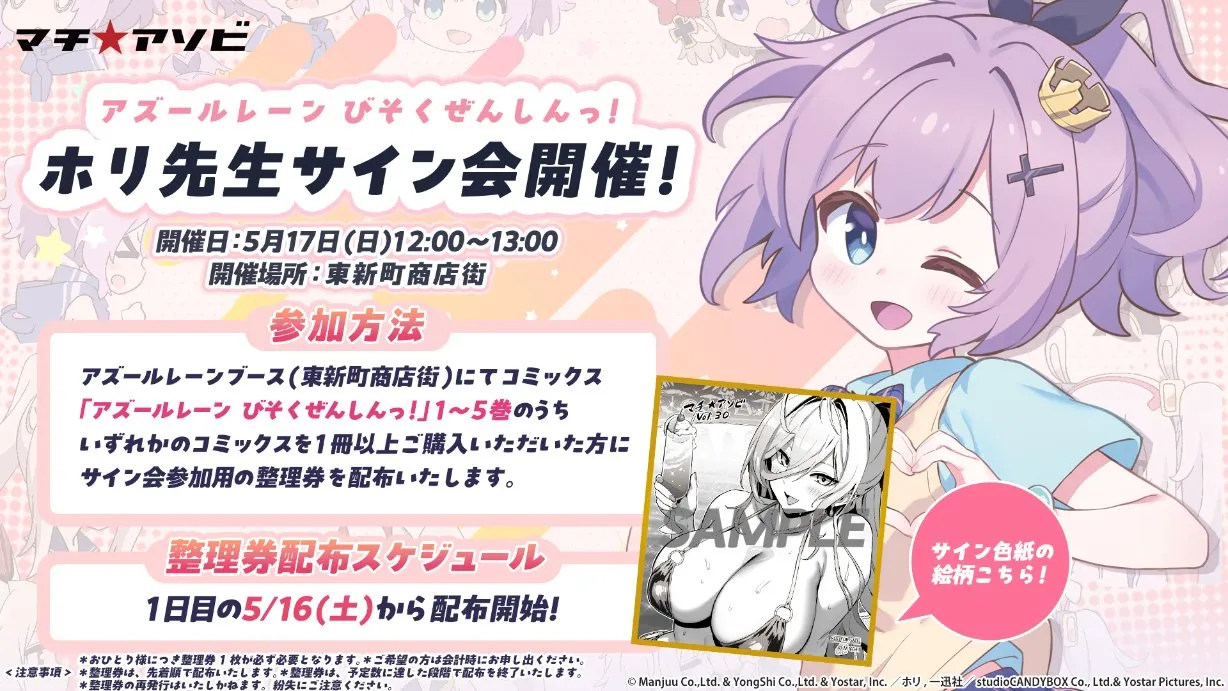 アズレンブース