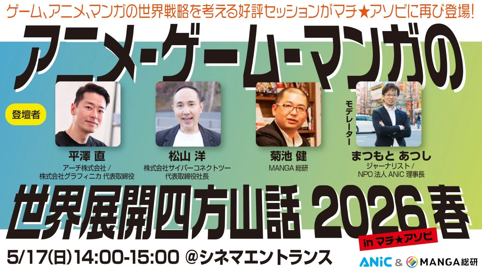 アニメ・ゲーム・マンガの世界展開四方山話 vol.3（2026上半期）