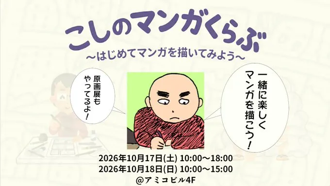 こしのマンガくらぶ〜はじめてマンガを描いてみよう〜