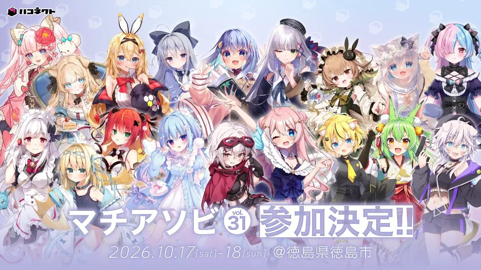 VTuber事務所「ハコネクト」スペシャルライブinマチ★アソビ vol.31