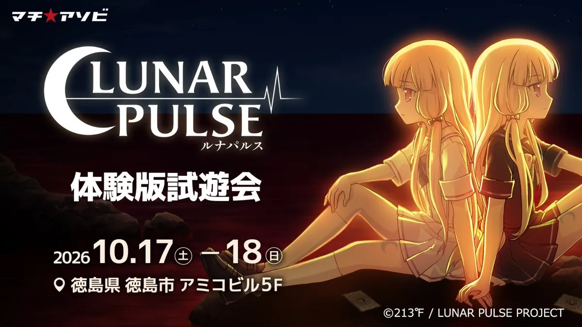 インディゲーム『ルナパルス』体験版試遊会