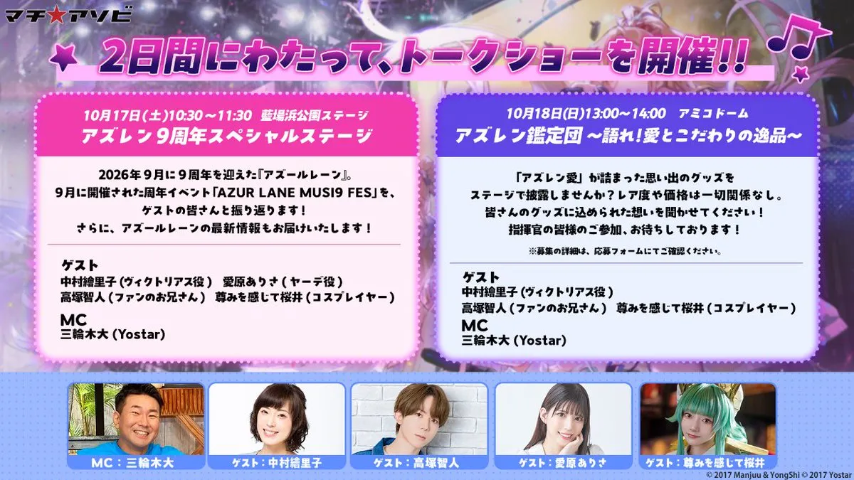 アズレン鑑定団～語れ！愛とこだわりの逸品～
