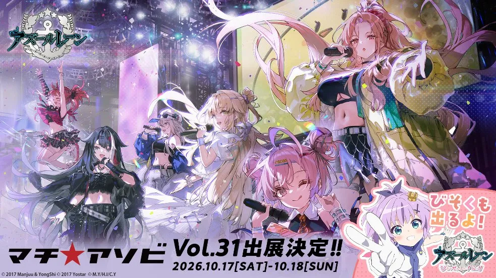 アズレンスペシャルブース