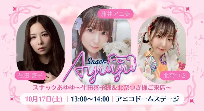 スナックあゆゆ〜生田善子様＆北奈つき様ご来店〜