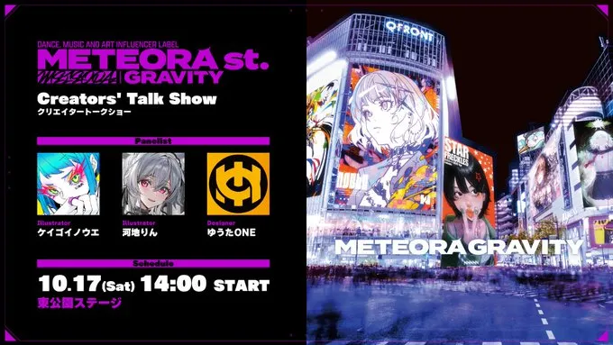 METEORA GRAVITY クリエイタートークショー