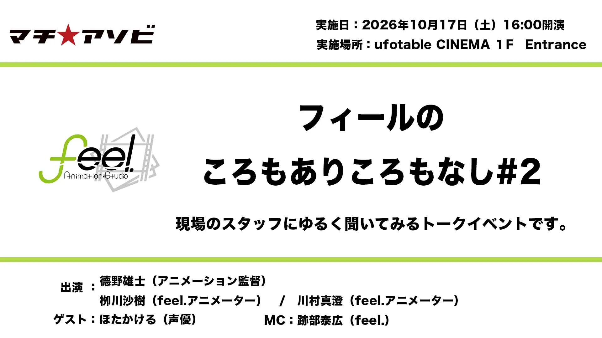 『フィールのころもありころもなし』#2