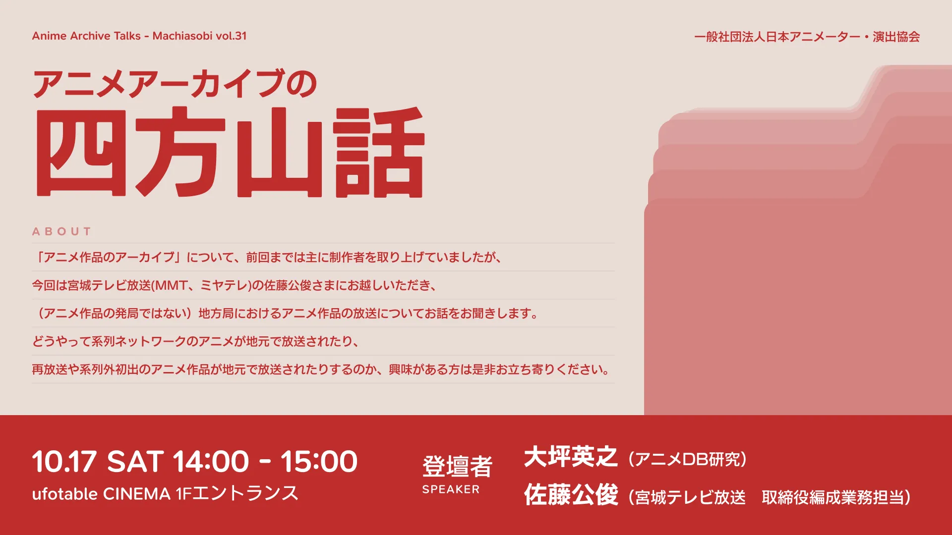 アニメアーカイブの四方山話