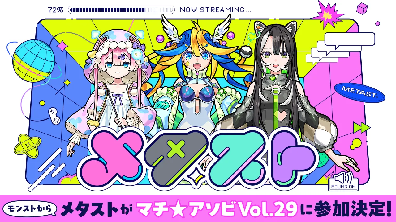 メタストらいぶ in マチ★アソビVol.29