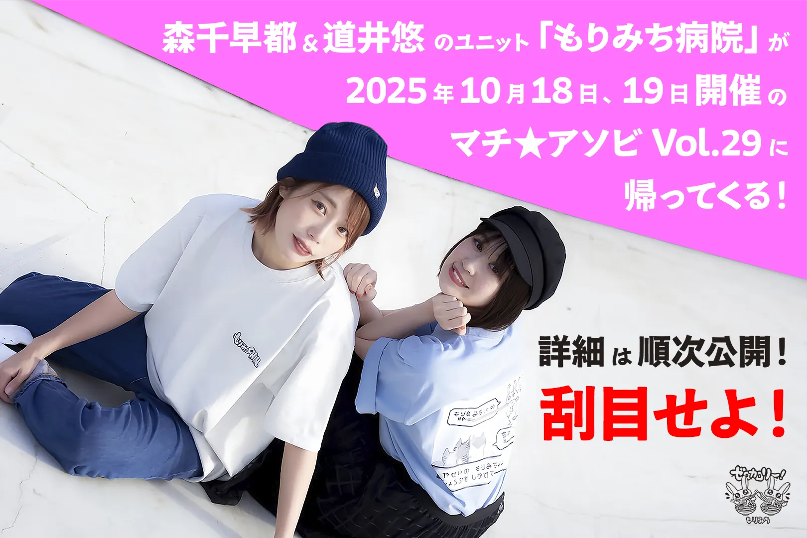 「もりみち病院」