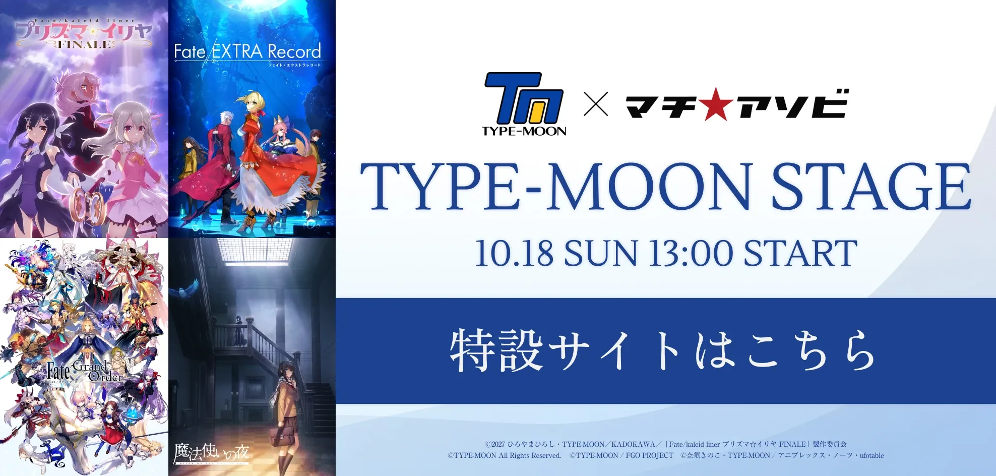 TYPE-MOON STAGE