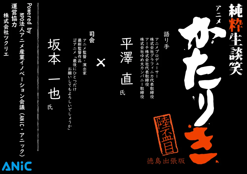 純粋生談笑 アニメかたりき 陸杯目