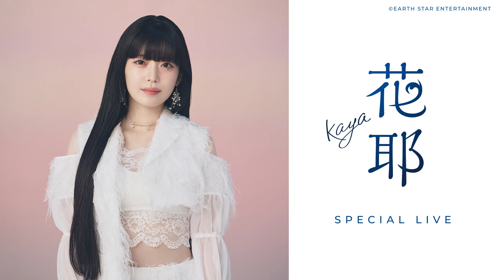 花耶 -マチ★アソビ SPECIAL LIVE-