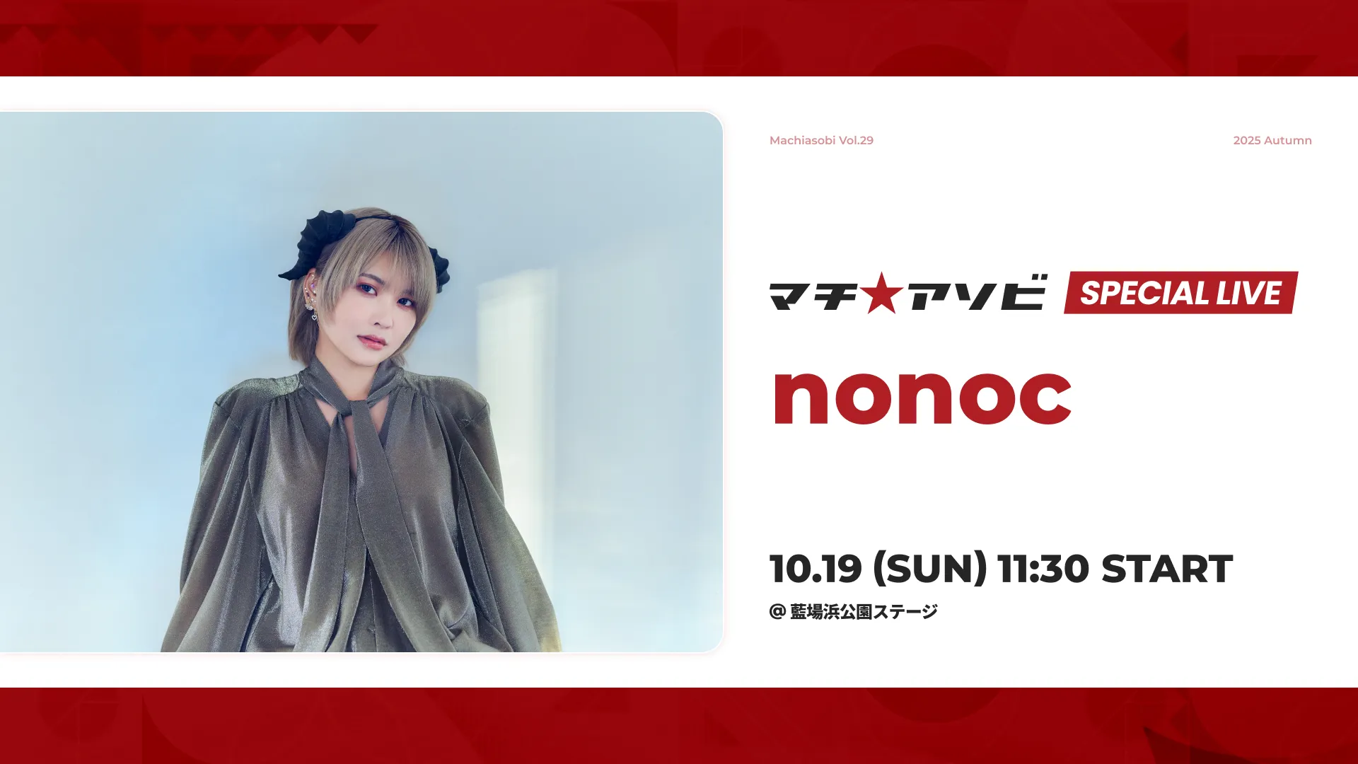 マチ★アソビ SPECIAL LIVE – nonoc