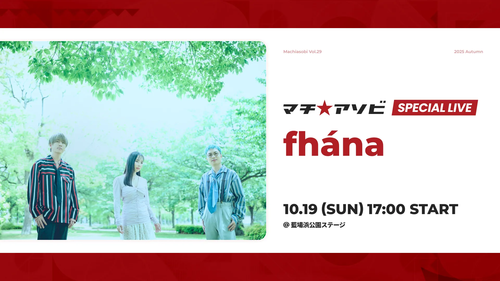 マチ★アソビ SPECIAL LIVE – fhána