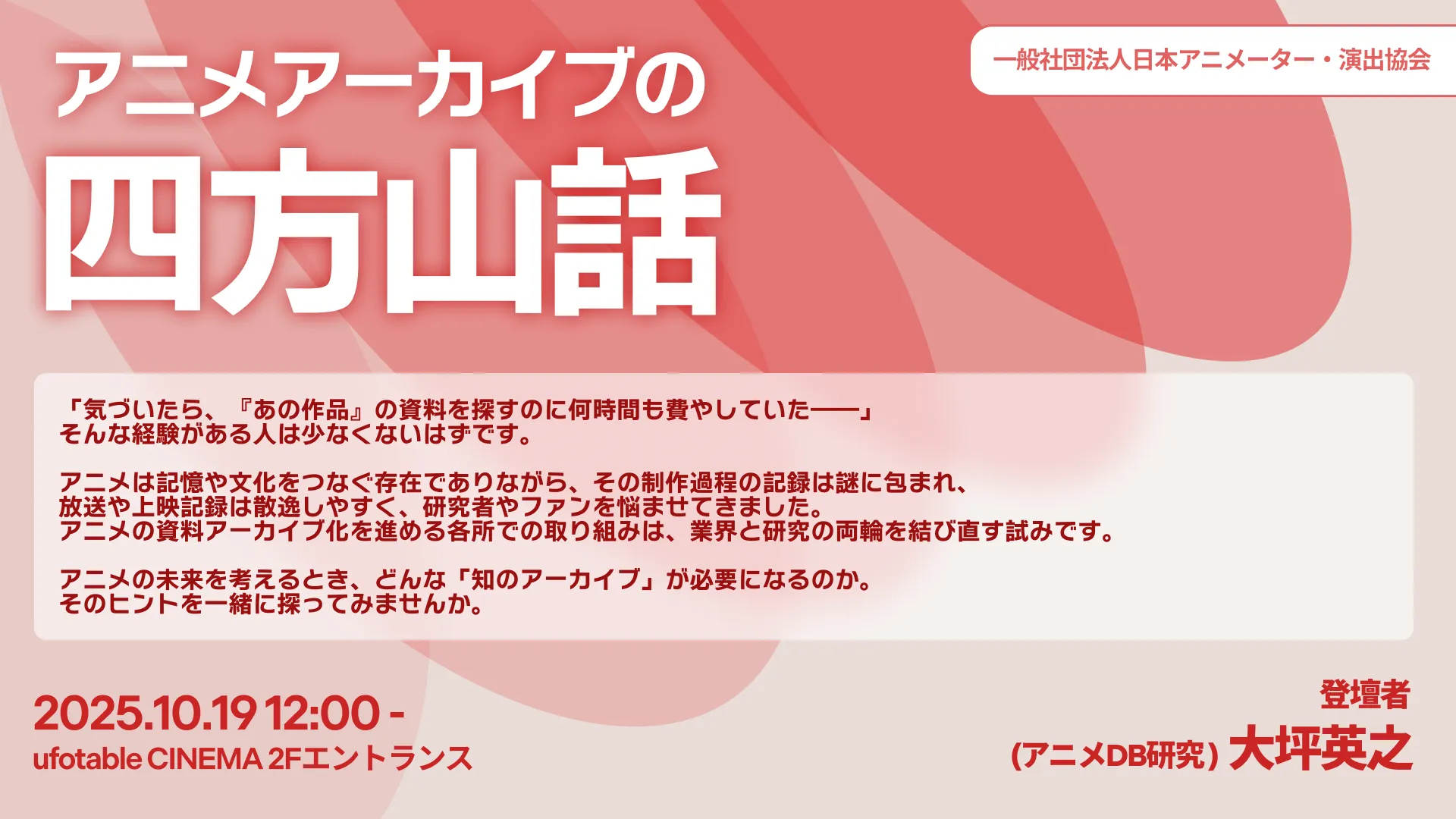 アニメアーカイブの四方山話