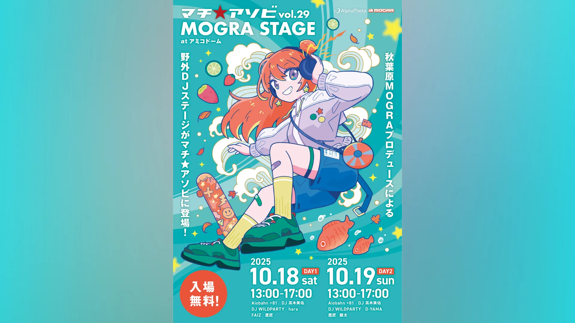 マチ★アソビ vol.29 MOGRA STAGE [DAY 1]