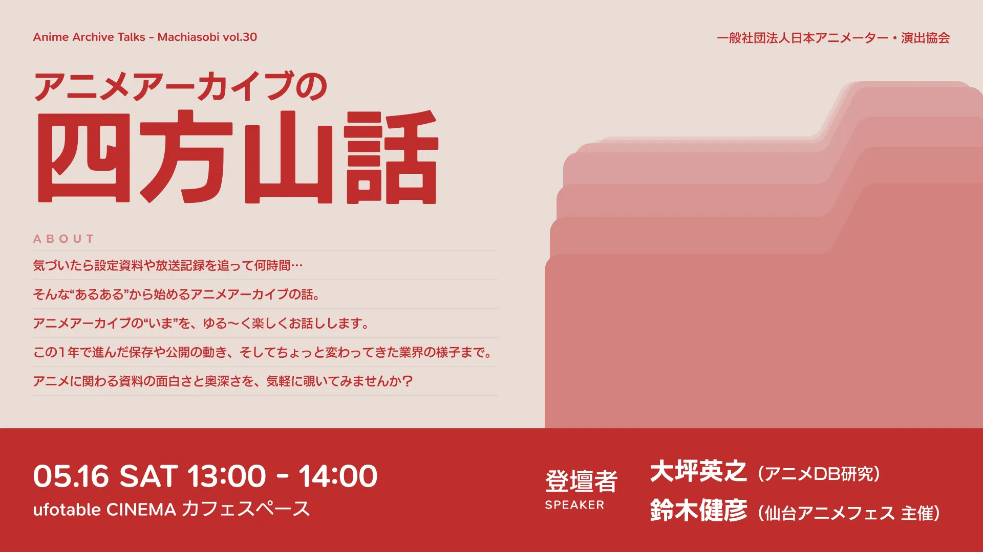 アニメアーカイブの四方山話