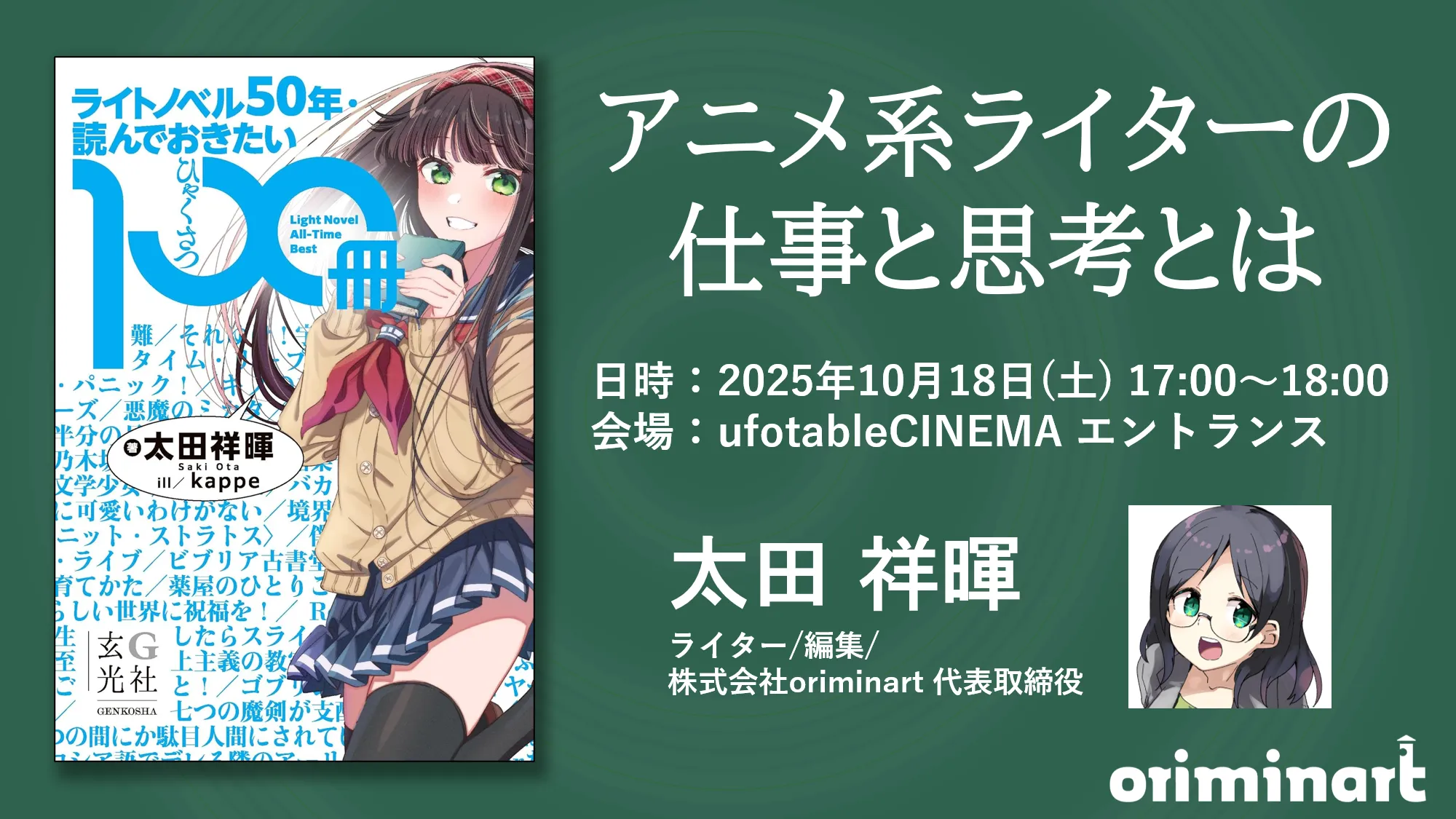 アニメ系ライターの仕事と思考とは
