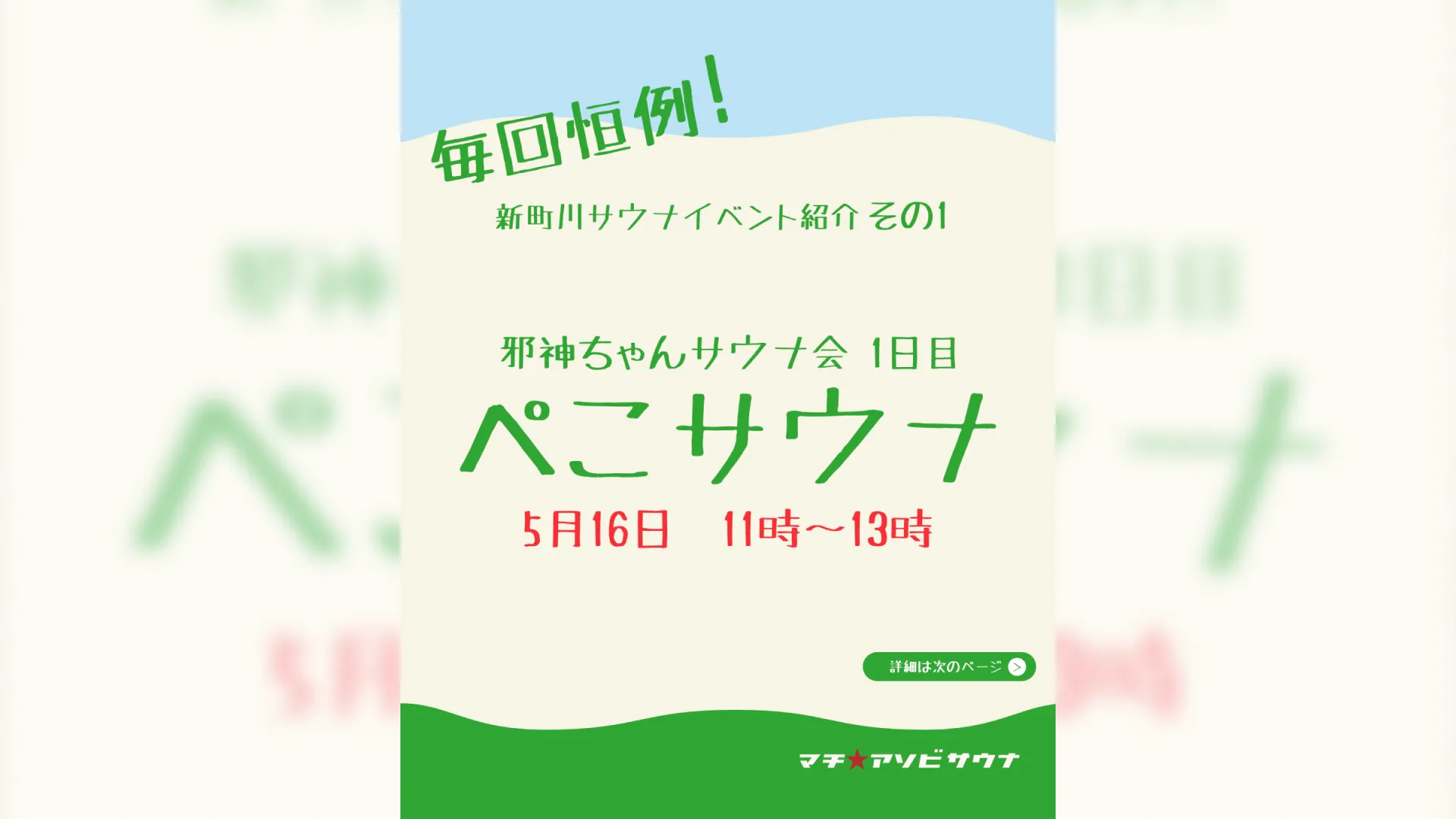毎回恒例！邪神ちゃんサウナ会　1日目　ぺこサウナ
