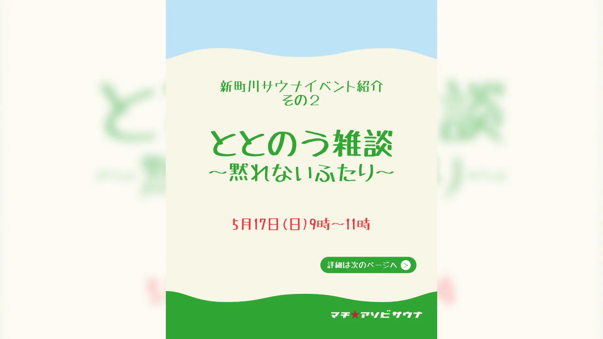 ととのう雑談〜黙れないふたり〜