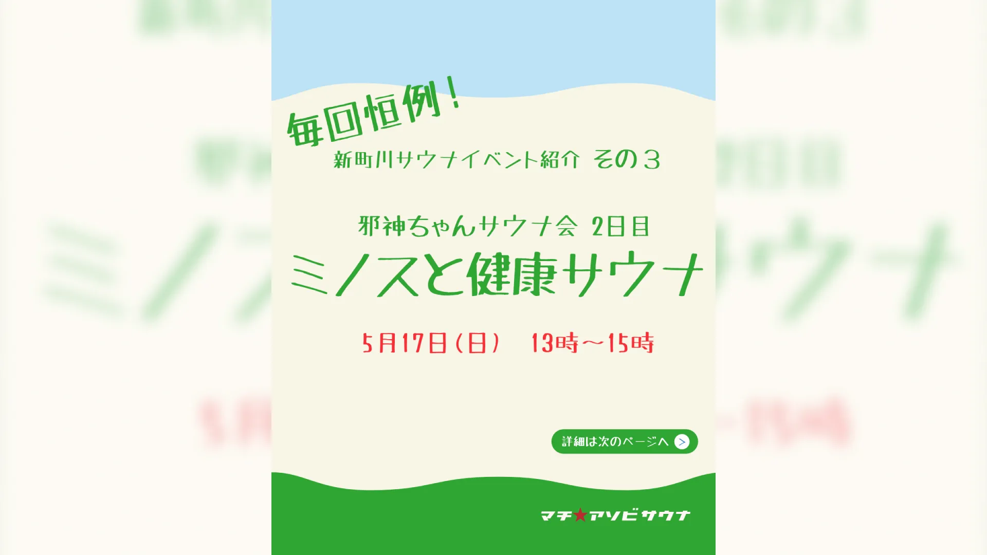 毎回恒例！邪神ちゃんサウナ会 2日目 ミノスと健康サウナ