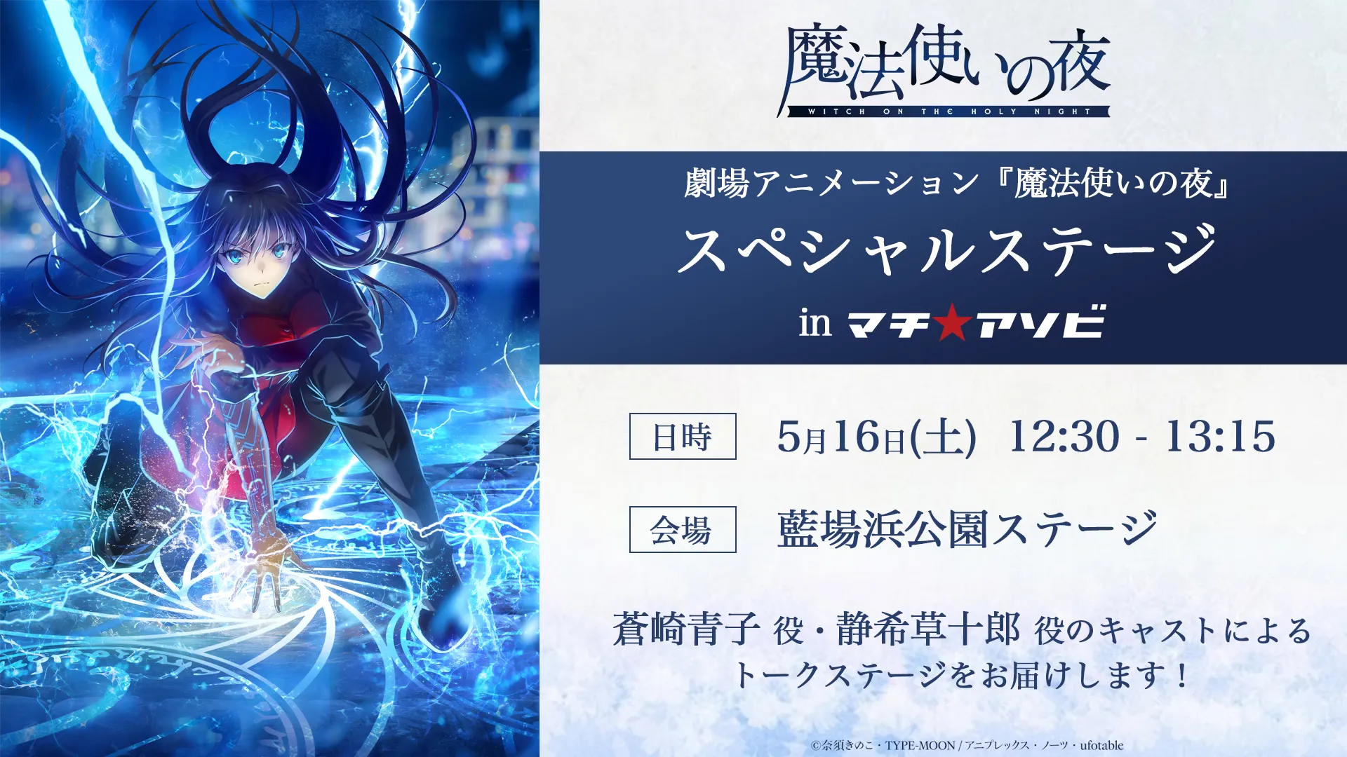 ステージ・イベント | マチ☆アソビ vol.30