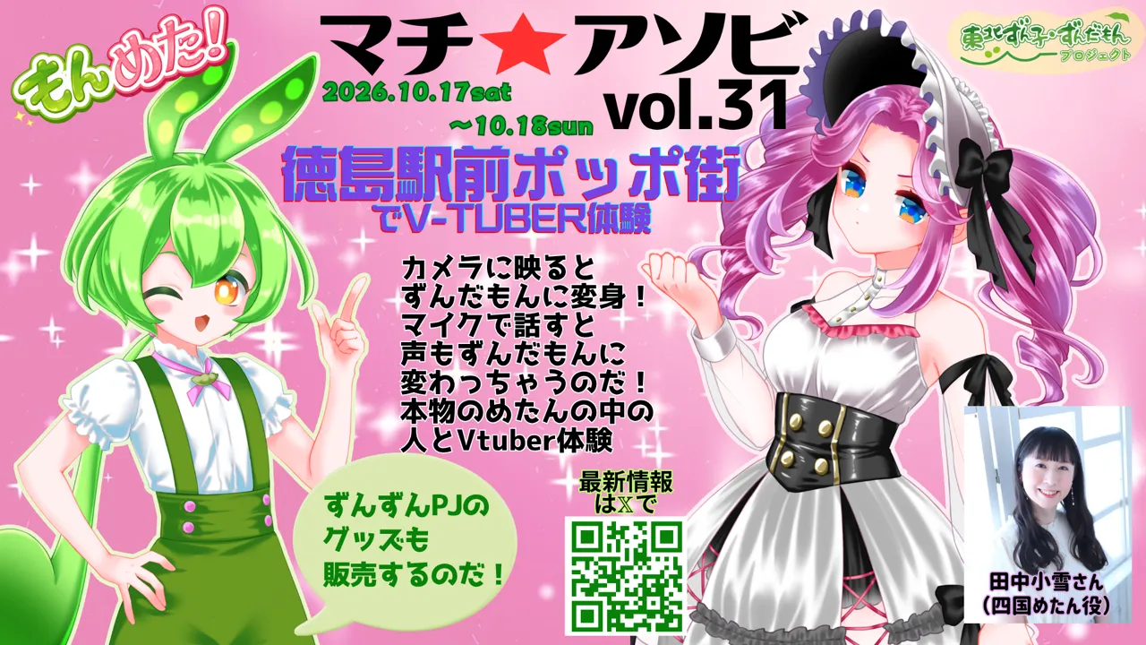 パラソル・空き店舗 | マチ☆アソビ vol.31