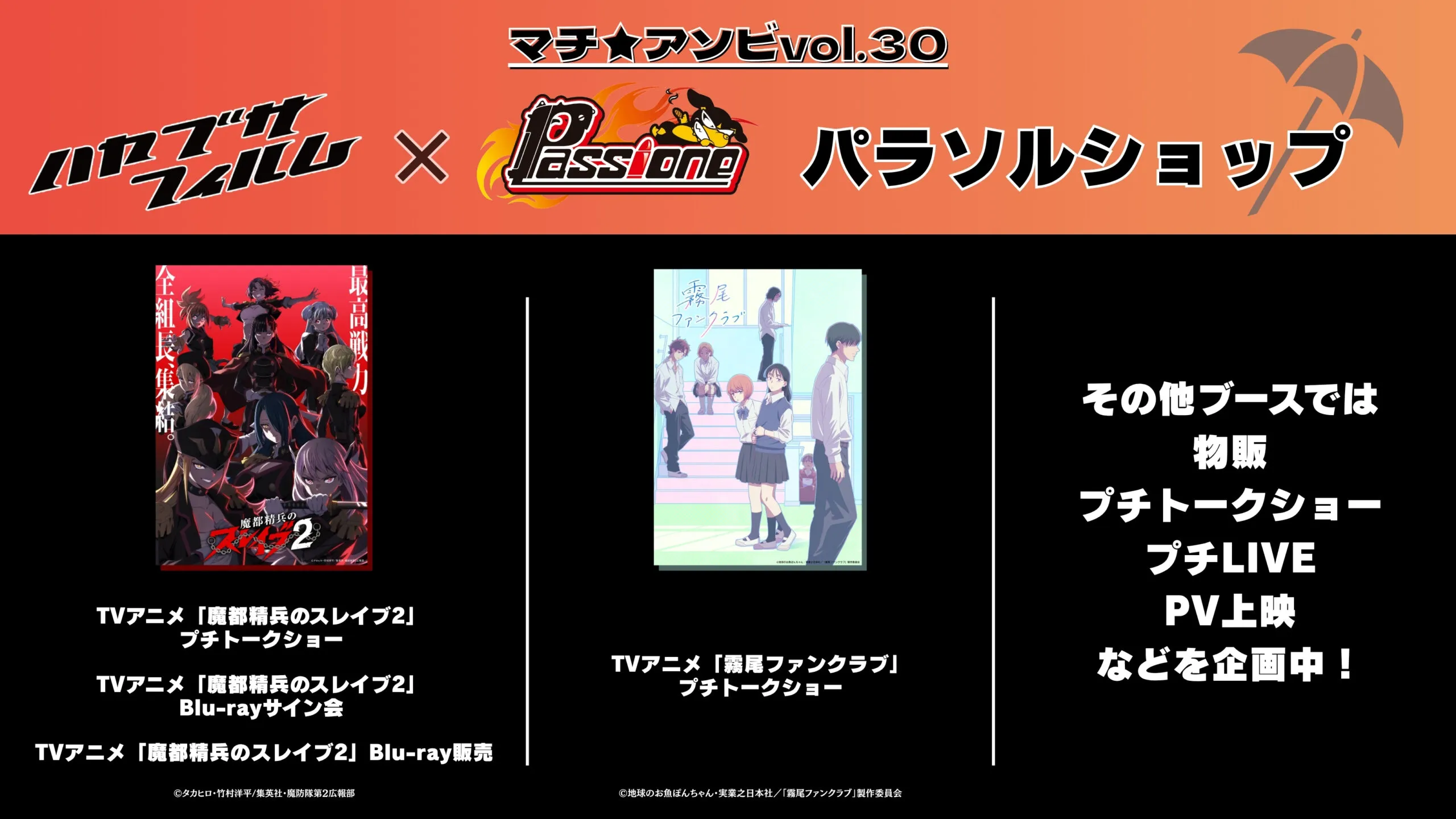 パラソル・空き店舗 | マチ☆アソビ vol.30