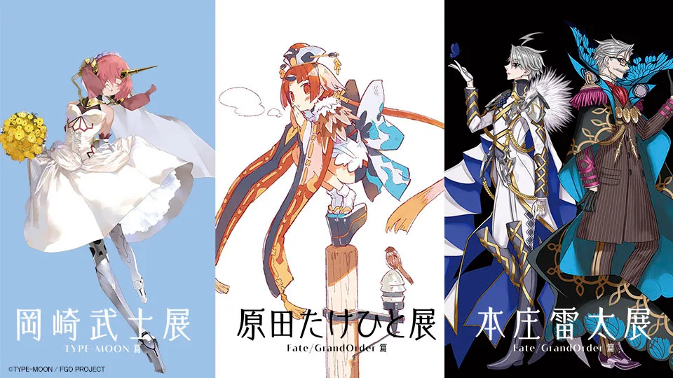 本庄雷太展FGO篇マチアソビ出張版」「原田たけひと展FGO篇マチアソビ出張