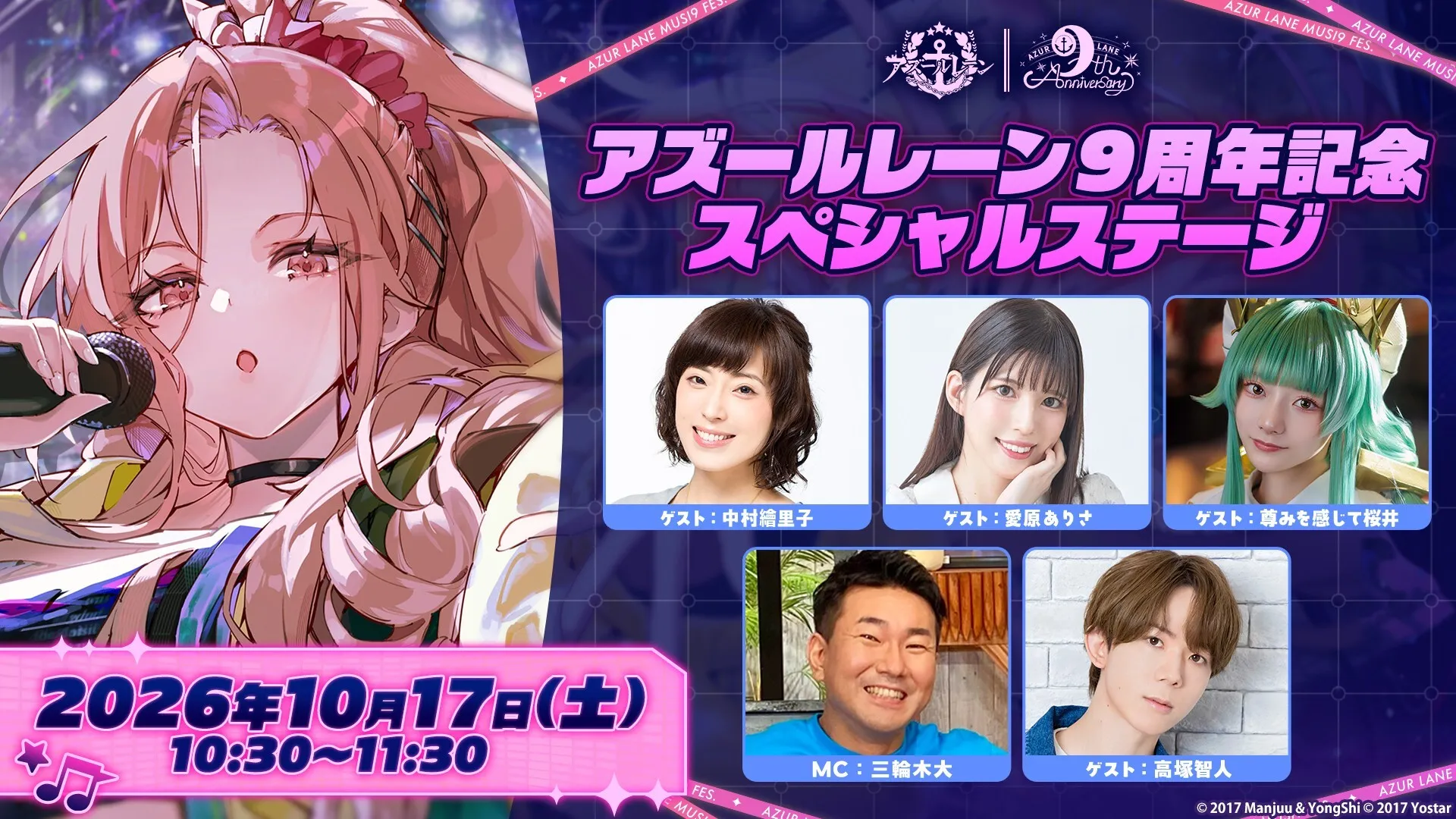 ステージ・イベント | マチ☆アソビ vol.31