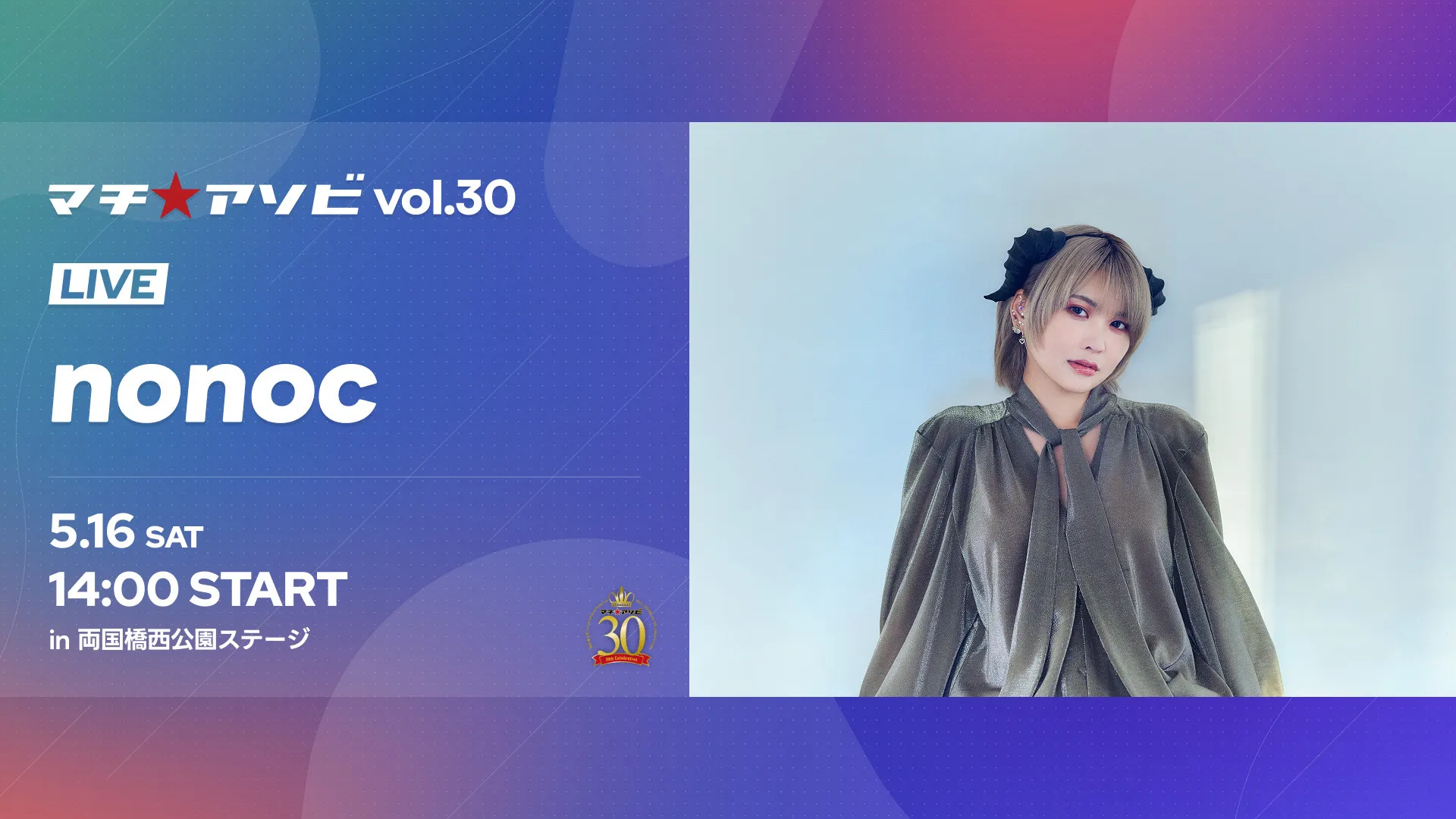 マチ☆アソビ SPECIAL LIVE – nonoc