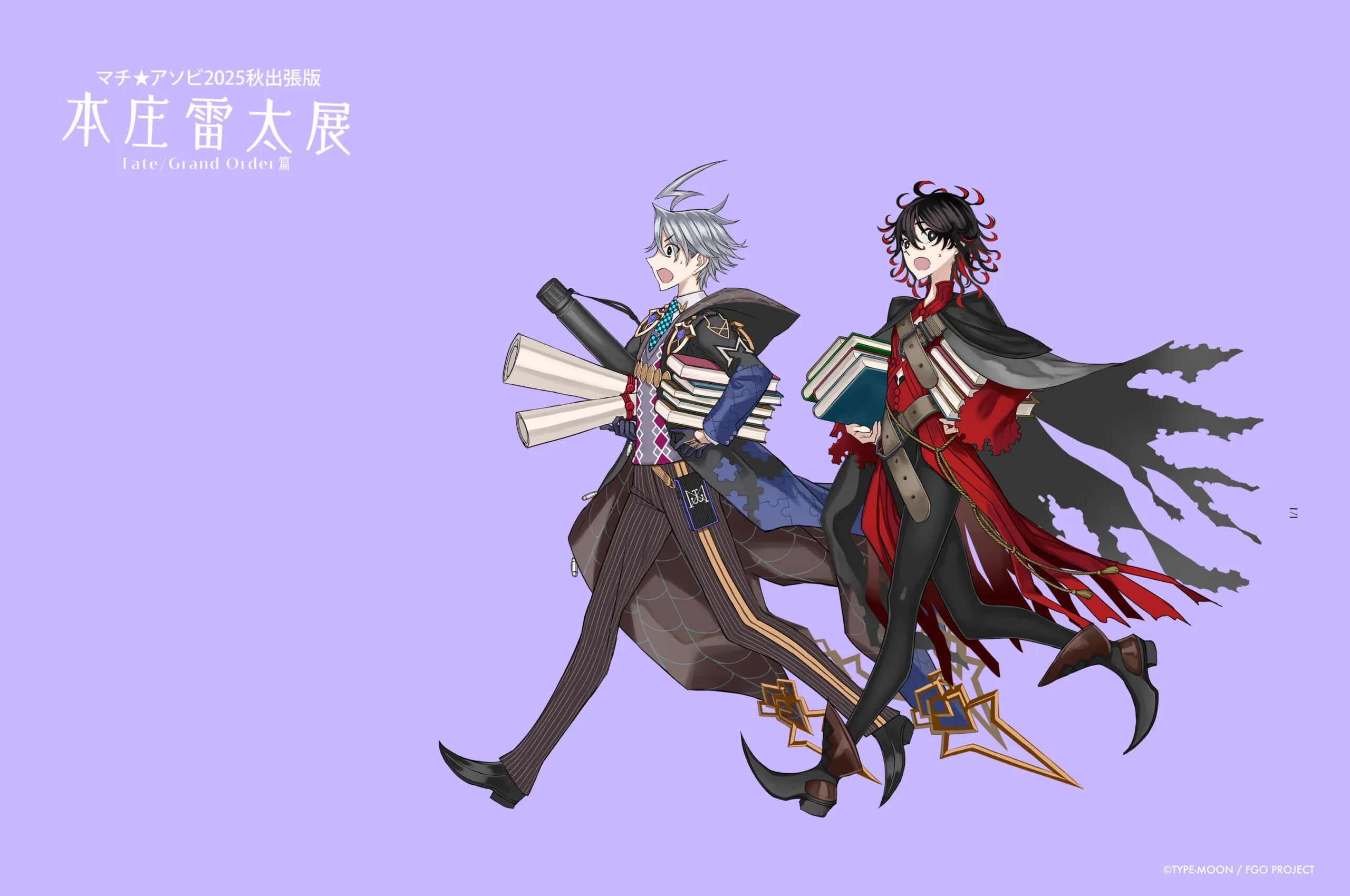 本庄雷太展FGO篇 マチ☆アソビ出張版